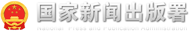 Logo der National Press and Publication Administration zur Veröffentlichung des Entwurfs für neue Regeln bei Online-Spielen - Bild: National Press and Publication Administration