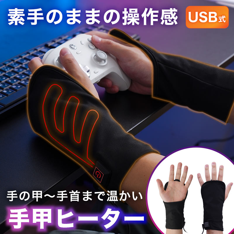 USB-Handwärmer - Bild: THANKO