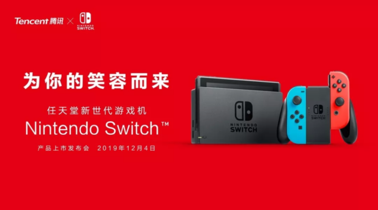 Offizielles Nintendo-Switch-Motiv zur chinesischen Pressekonferenz am 4. Dezember 2019 - Bild: Tencent, Nintendo